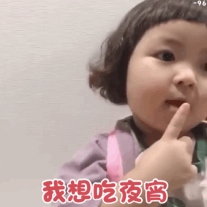 我想吃夜宵搞笑表情下载