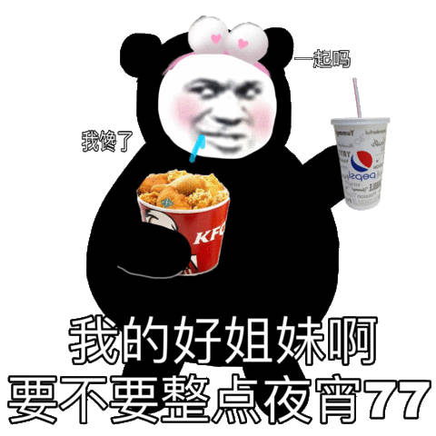 要不要整点夜宵表情包