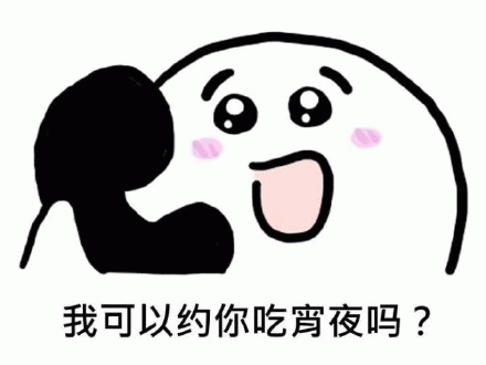 夜宵想吃又怕胖表情