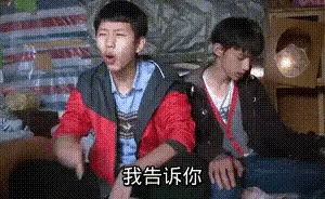 真香哥动图GIF