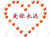 爱你永远stickers