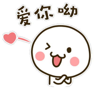 爱你呦爱心表情包