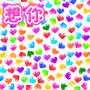 flowers想你爱心gif