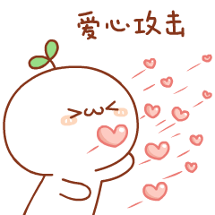 love heart表情爱心攻击
