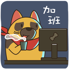 加班表情图