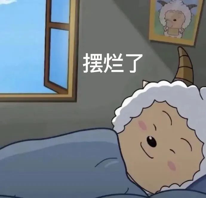 摆烂了微信表情包