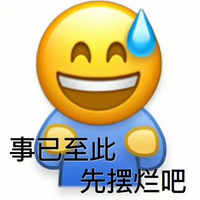 摆烂中微信表情包