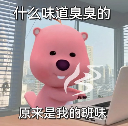 班味表情包