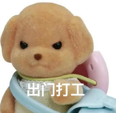 上班精神状态Emoji搞笑表情