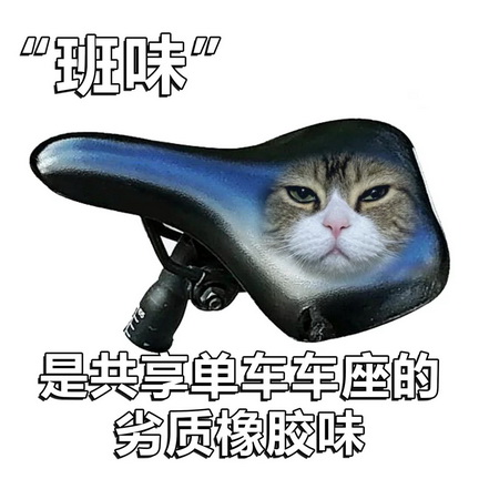 班味表情包