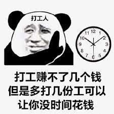 打工人表情包