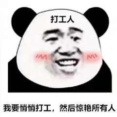 打工搞笑表情