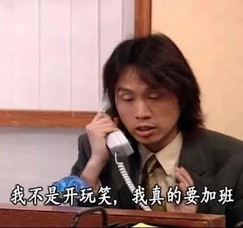 我真的要加班GIF动图表情包