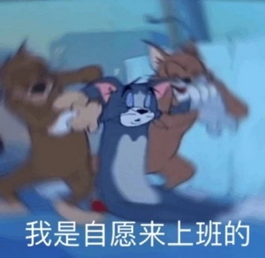 打工牛马GIF动图表情包