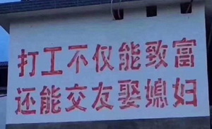 上班打工能致富表情