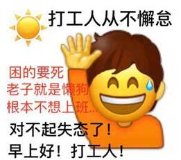 上班表情