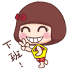 下班！