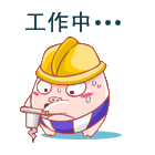 工作中QQ表情