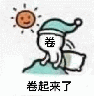 卷起来微信表情包