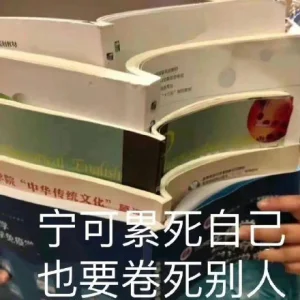 卷，太卷搞笑表情图下载