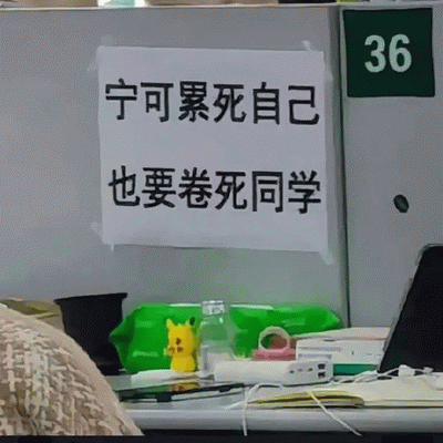 卷死同学Emoji搞笑QQ表情