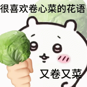 卷王表情符号动图GIF