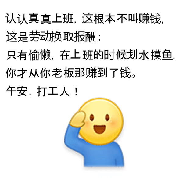 摸鱼表情包
