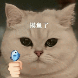 打工摸鱼表情