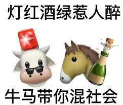 牛马带你混社会表情
