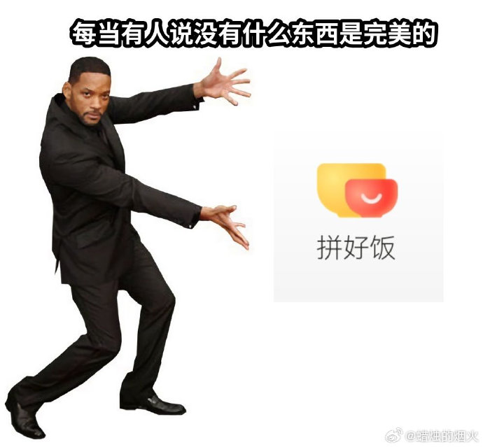 美团拼好饭表情