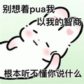 PUA表情图片下载