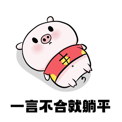 躺平了Emoji搞笑QQ表情