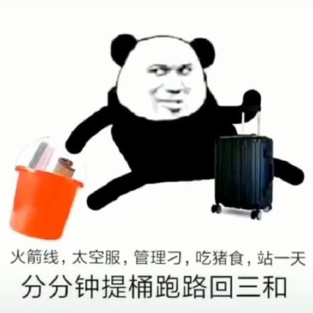 提桶跑路表情图片