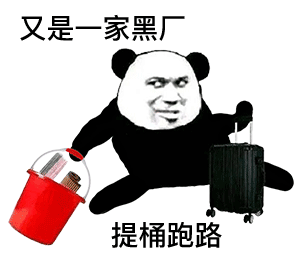 跑路表情包大全GIF