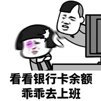 我爱工作上班表情包