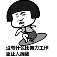 我爱工作表情包