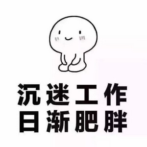 沉迷工作GIF