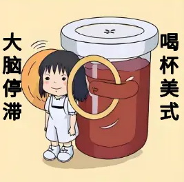 咖啡美式续命表情包