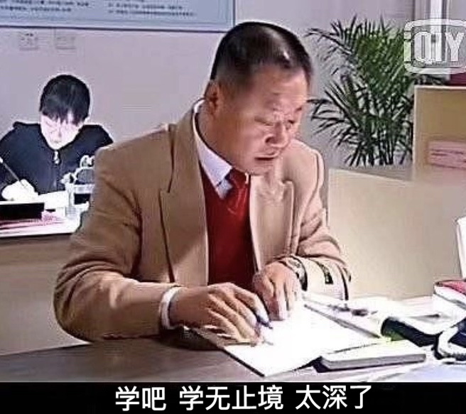 学无止境明星表情