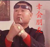 幸会范伟GIF动图表情包