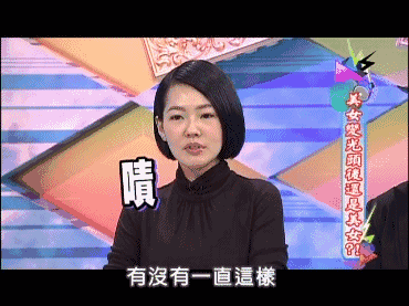 小S徐熙娣搞笑表情