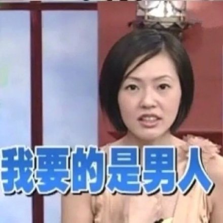 小S徐熙娣表情包大全符号