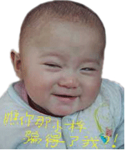 可爱小孩表情包