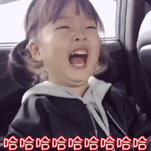 哈哈大笑搞笑小孩表情