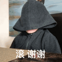 滚 谢谢 搞笑小孩表情