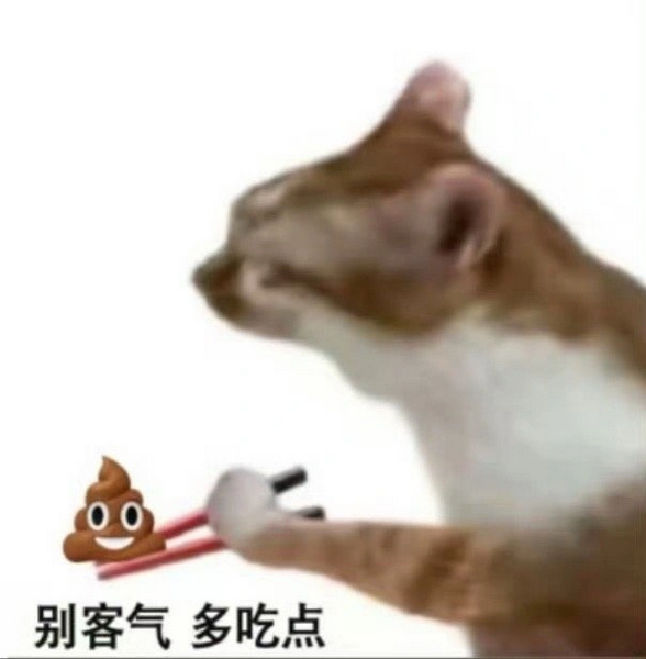 别客气，多吃一点猫猫表情包