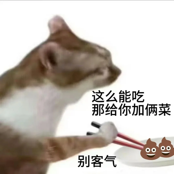 给你加两菜猫猫表情包